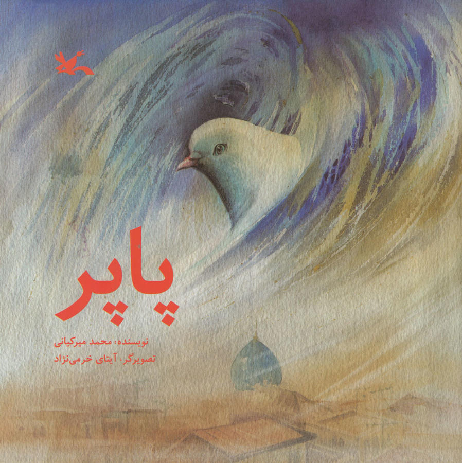 پایانه - پاپر