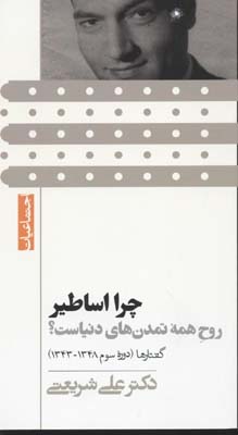 پایانه - چرا اساطیر