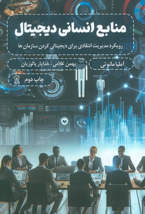 پایانه - منابع انسانی دیجیتال