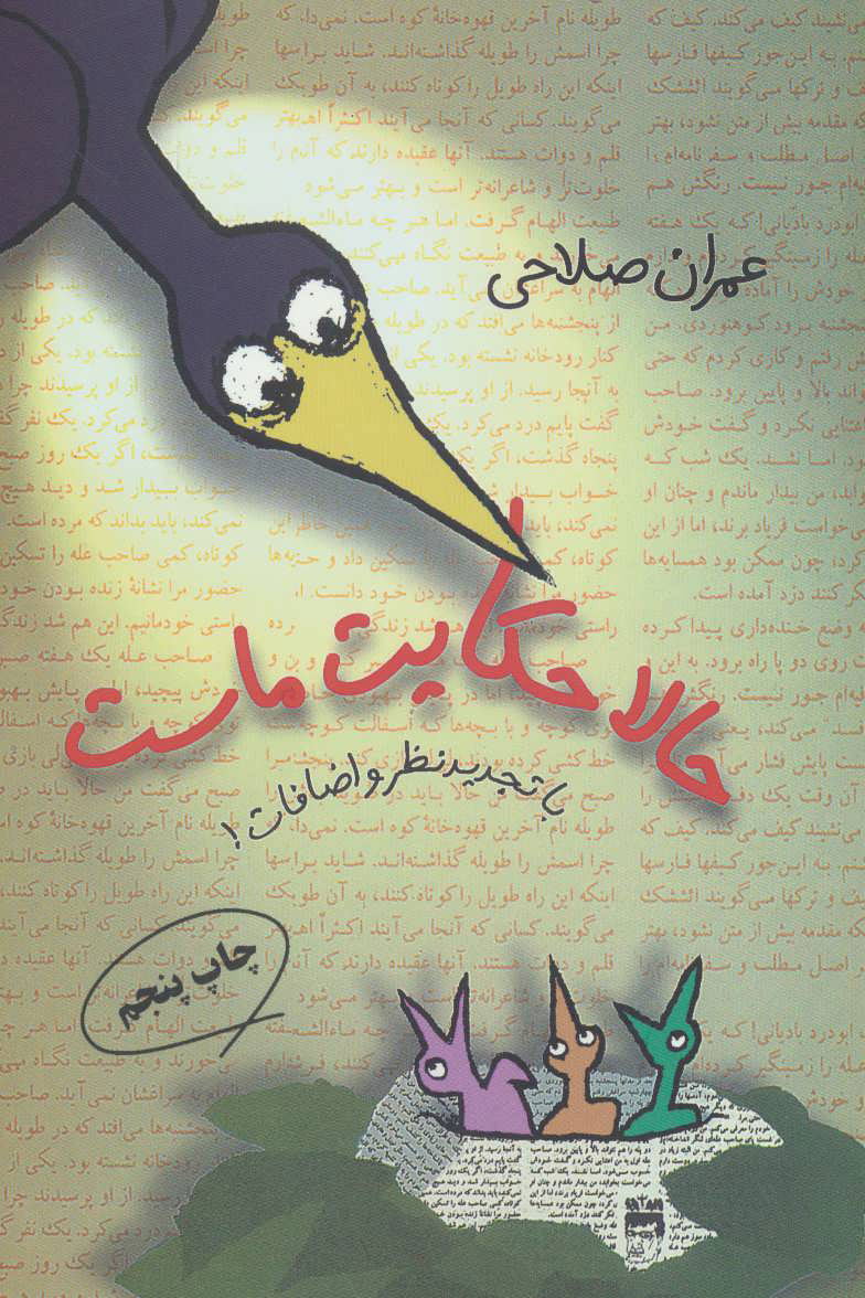 پایانه - حالا حکایت ماست