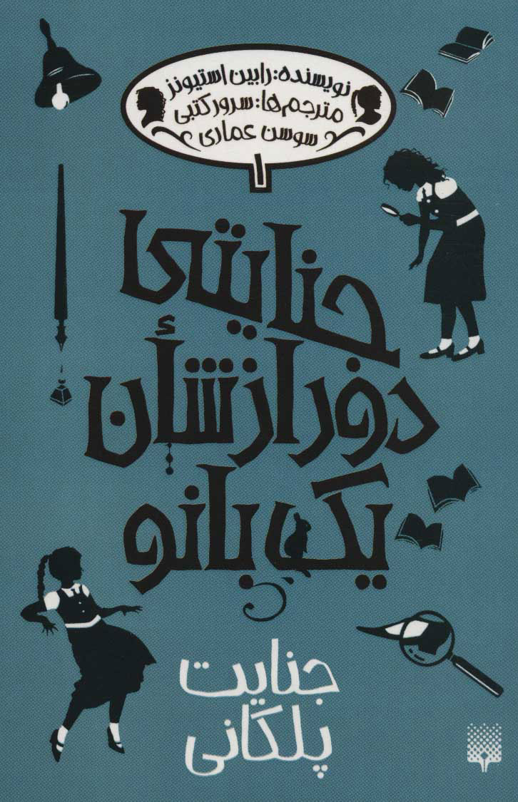 پایانه - جنایتی دور از شان یک بانو 1