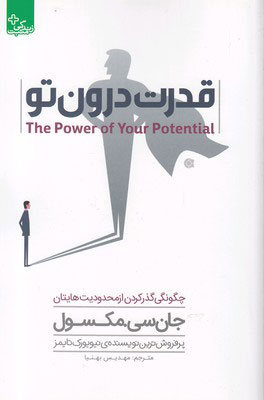 پایانه - قدرت درون تو