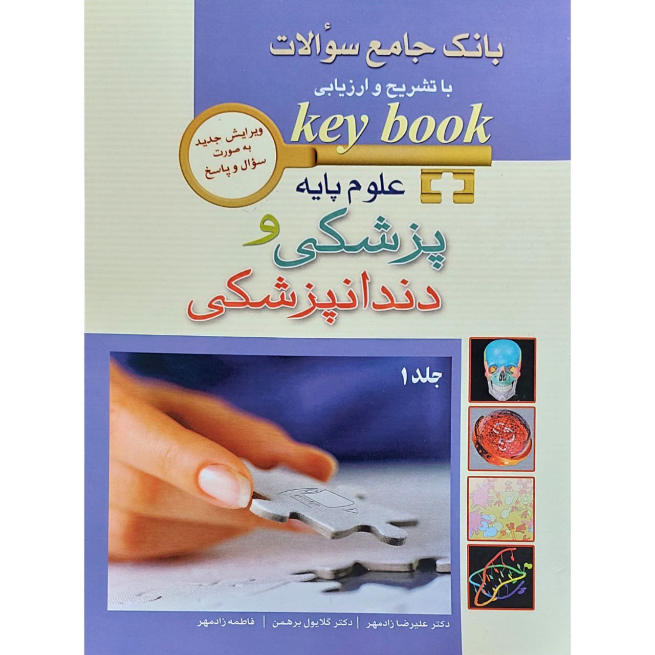 پایانه - علوم پایه پزشکی و دندانپزشکی