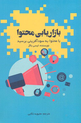 پایانه - بازاریابی محتوا