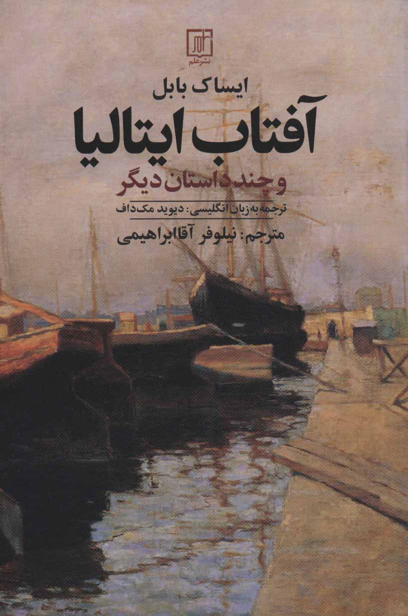 پایانه - آفتاب ایتالیا