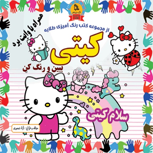 پایانه - کیتی