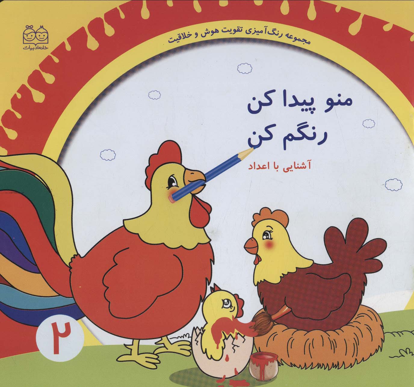 پایانه - منو پیدا کن رنگم کن:آشنایی با اعداد