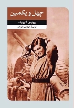 پایانه - چهل و یکمین