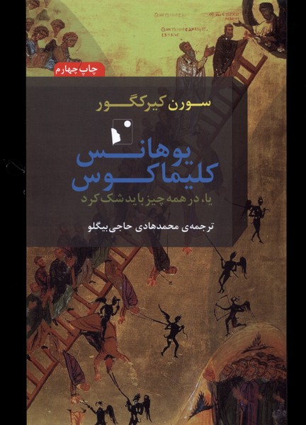 پایانه - یوهانس کلیماکوس