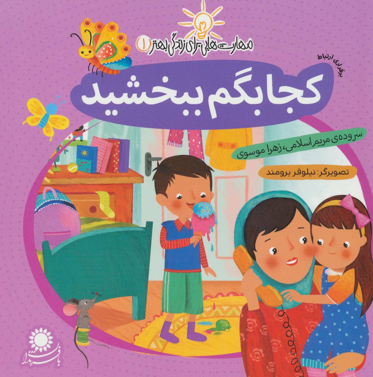 پایانه - کجا بگم ببخشید