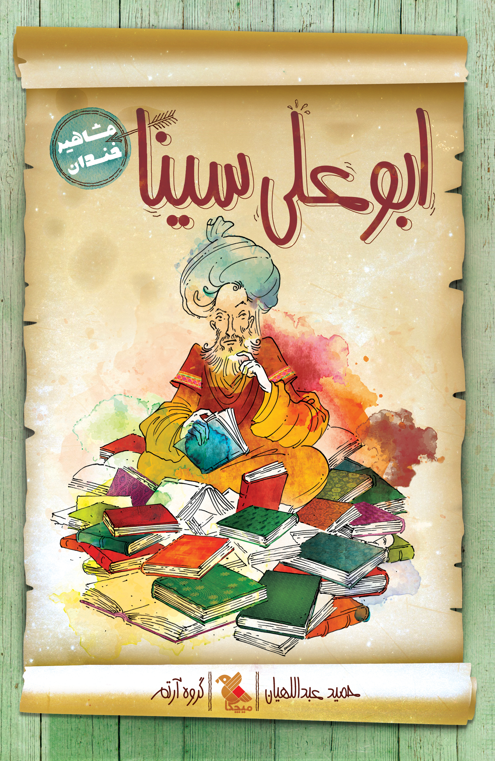 پایانه - ابوعلی سینا