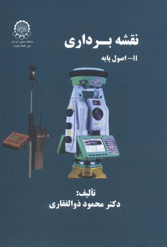 پایانه - نقشه برداری