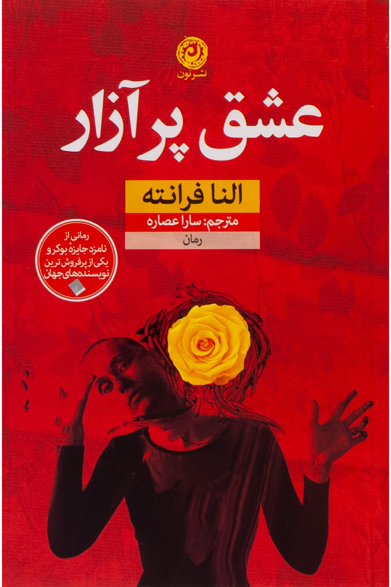 پایانه - عشق پر آزار