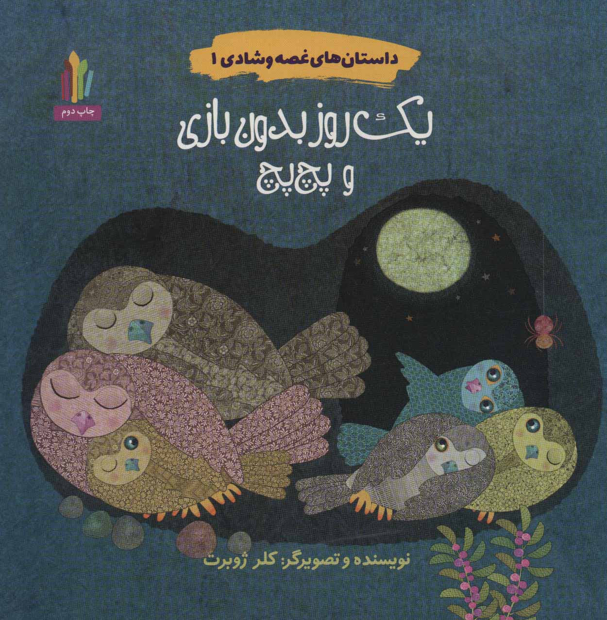 پایانه - یک روز بدون بازی و پچ پچ