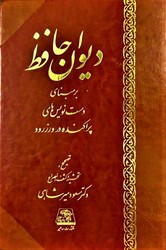 پایانه - دیوان حافظ