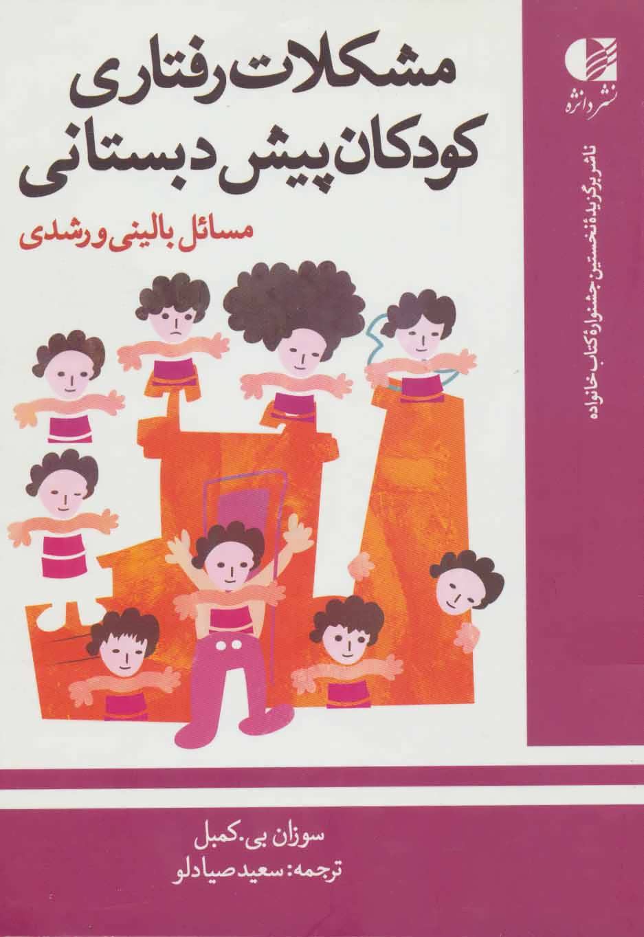 پایانه - مشکلات رفتاری کودکان پیش دبستانی