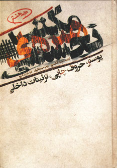 پایانه - مکتب هنرهای تجسمی 8