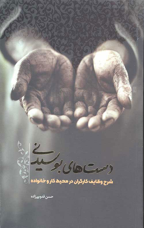 پایانه - دست های بوسیدنی