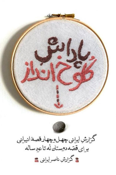 پایانه - پاداش کلوخ انداز