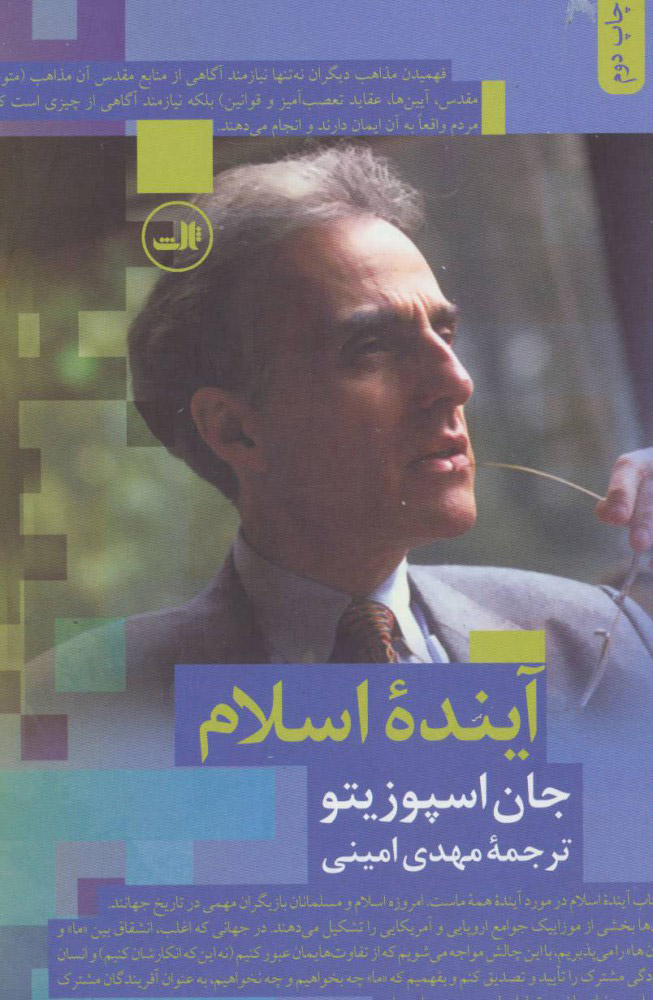 پایانه - آینده اسلام