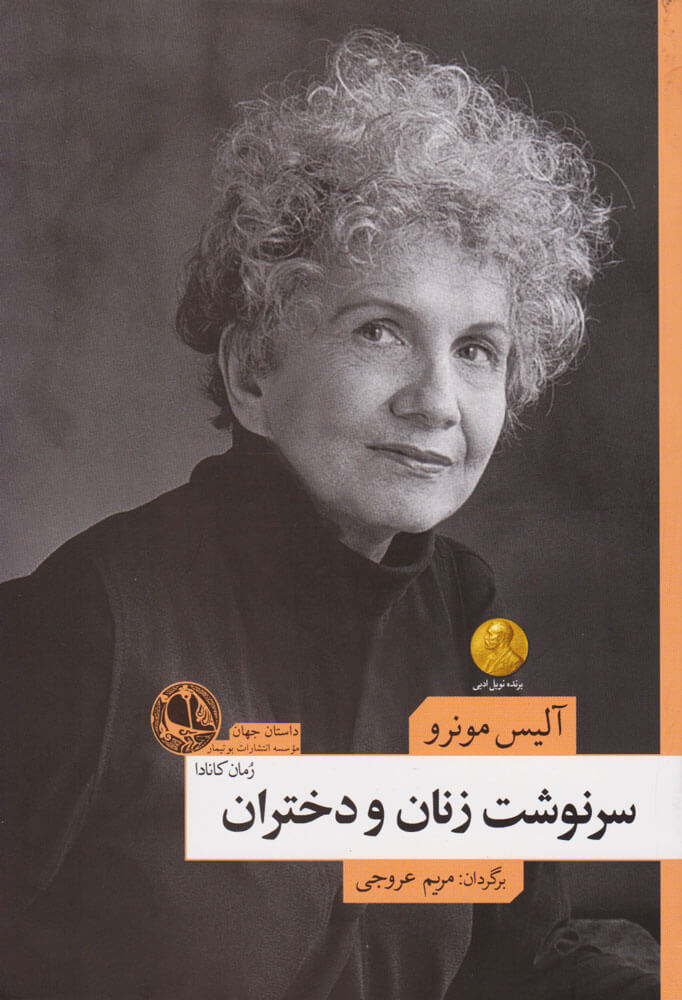 پایانه - سرنوشت زنان و دختران