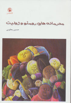 پایانه - محرمانه های محرمانه های رومئو و ژولیت