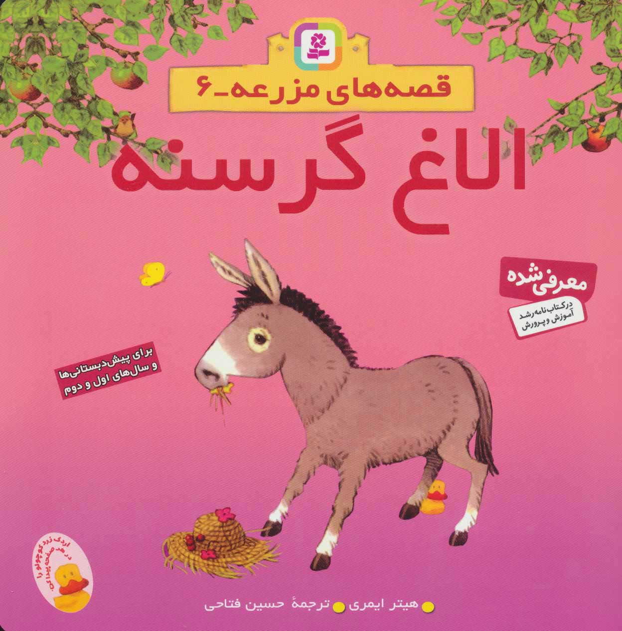 پایانه - الاغ گرسنه 