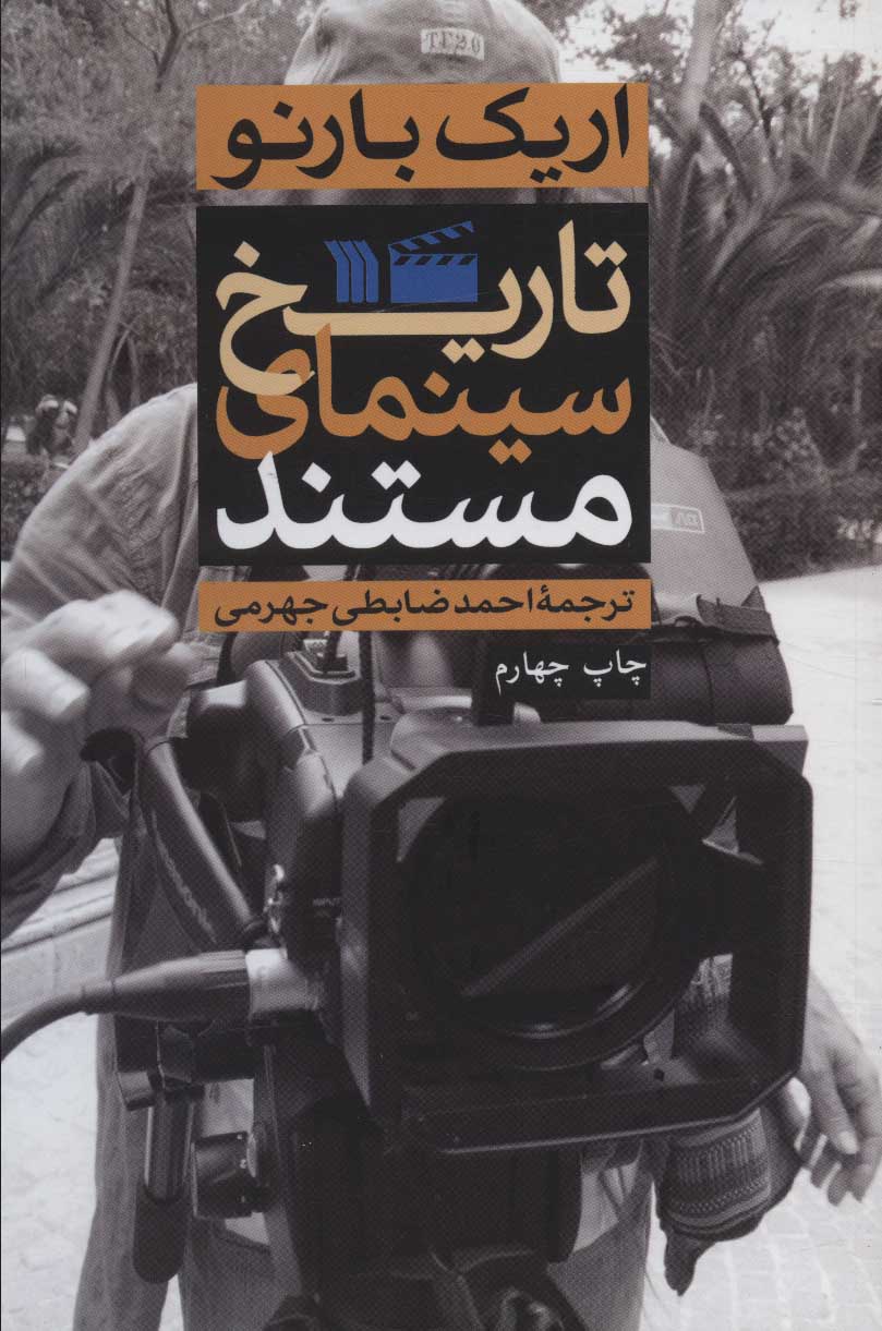 پایانه - تاریخ سینمای مستند
