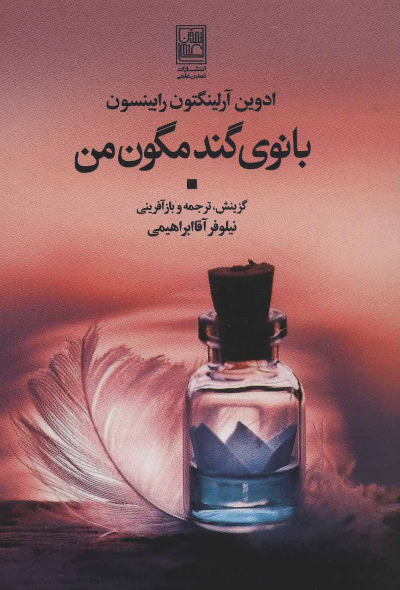 پایانه - بانوی گندمگون من