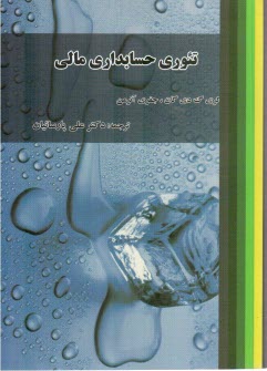 پایانه - تئوری حسابداری مالی