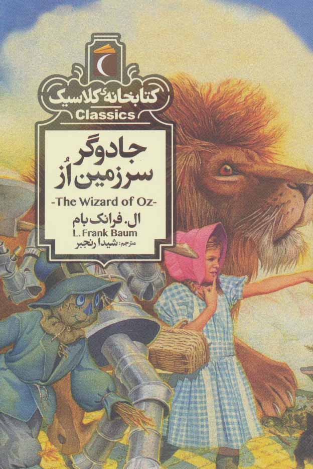 پایانه - جادوگر شهر از