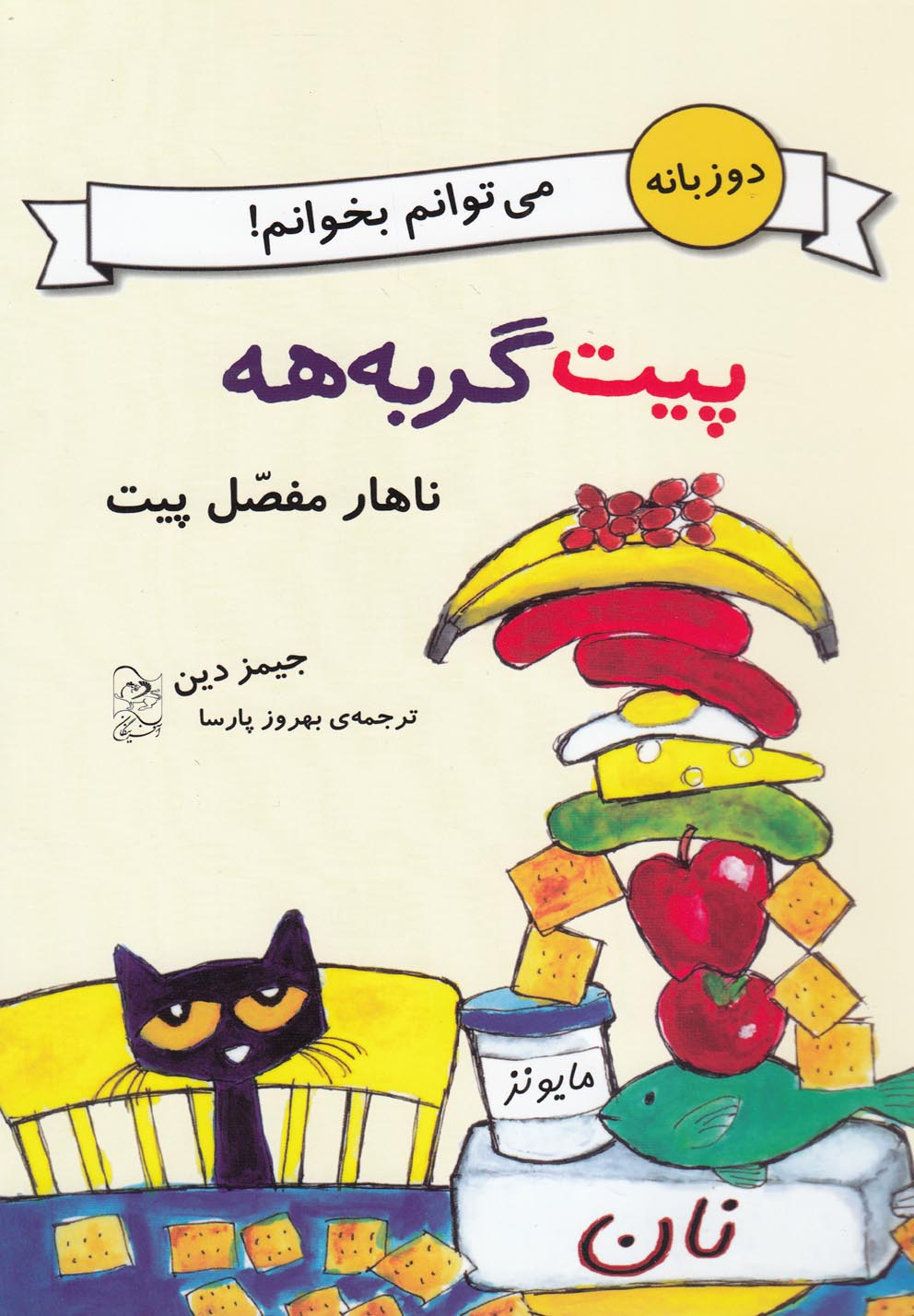 پایانه - ناهار مفصل پیت