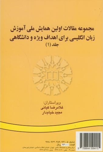 پایانه - مجموعه مقالات اولین همایش ملی آموزش زبان انگلیسی برای اهداف ویژه و دانشگاهی