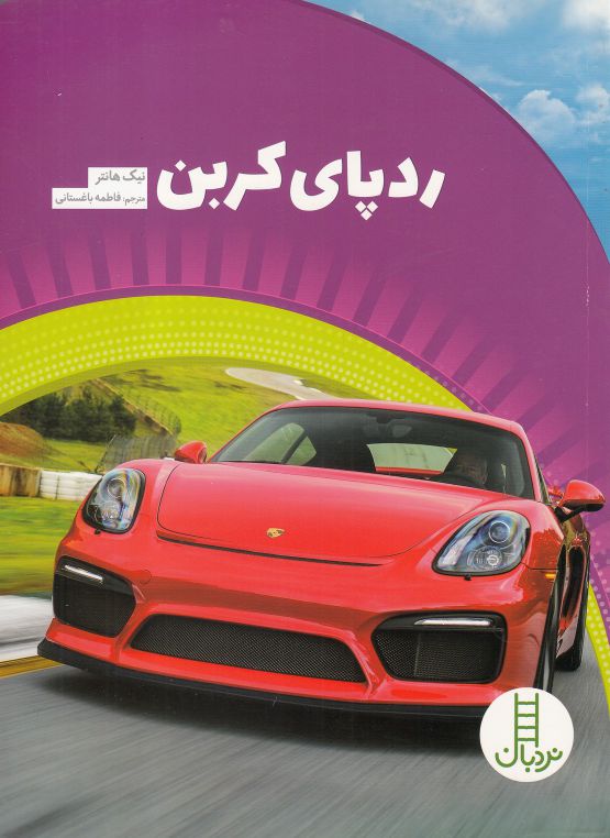 پایانه - ردپای کربن