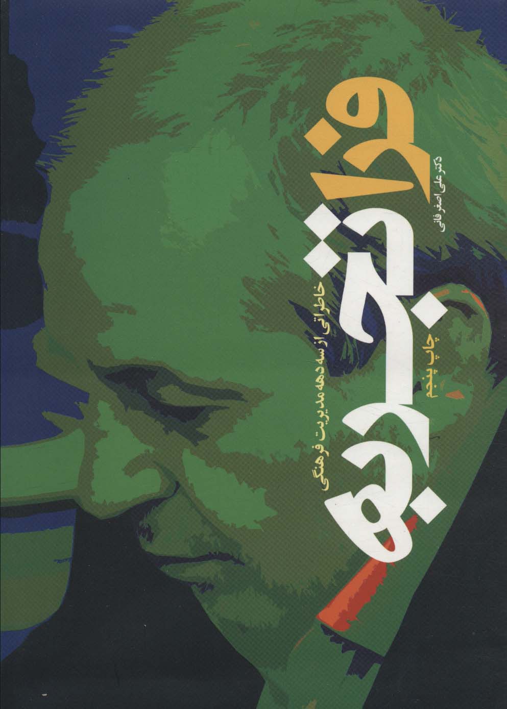 پایانه - فراتجربه