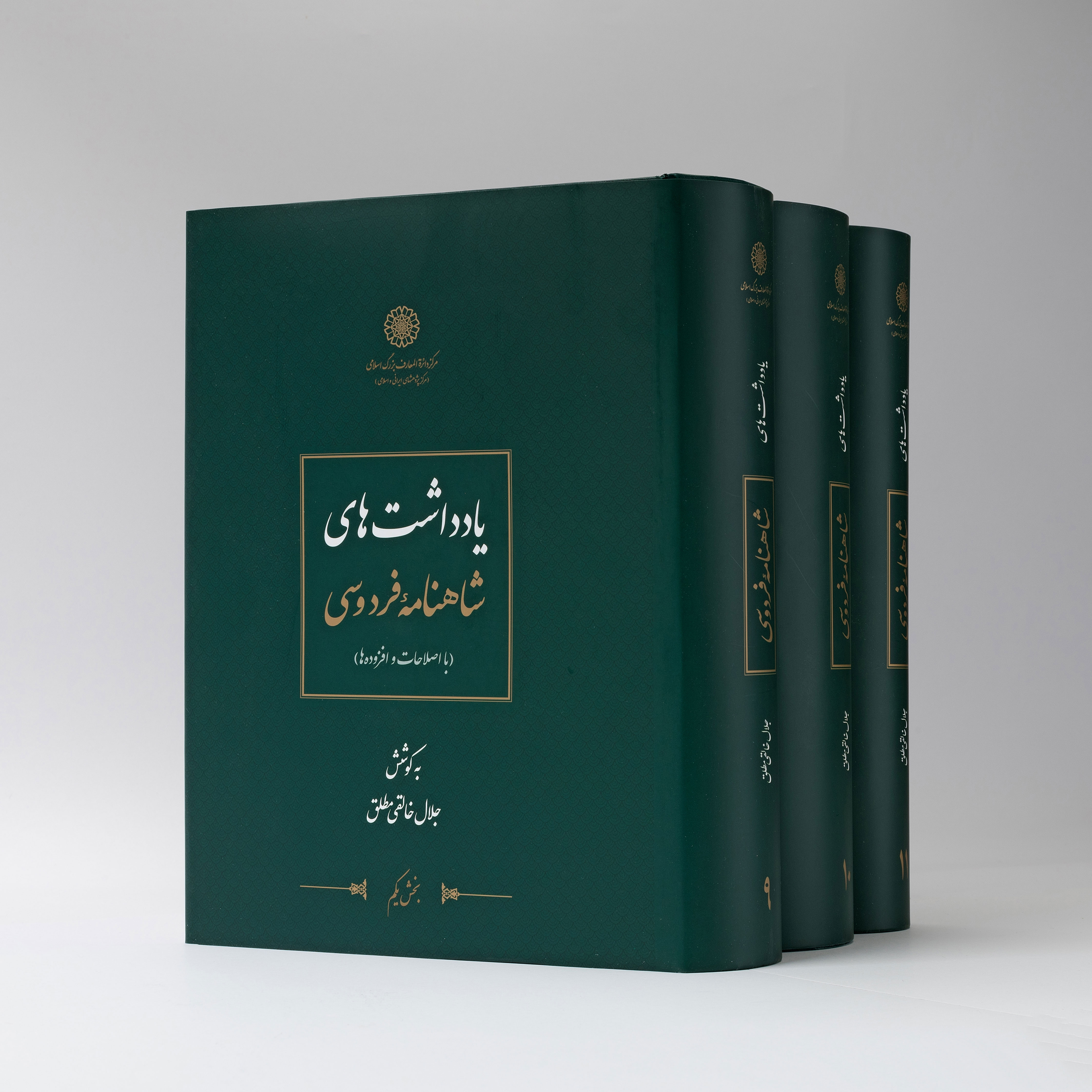 پایانه - یادداشت های شاهنامه فردوسی (3 جلدی)