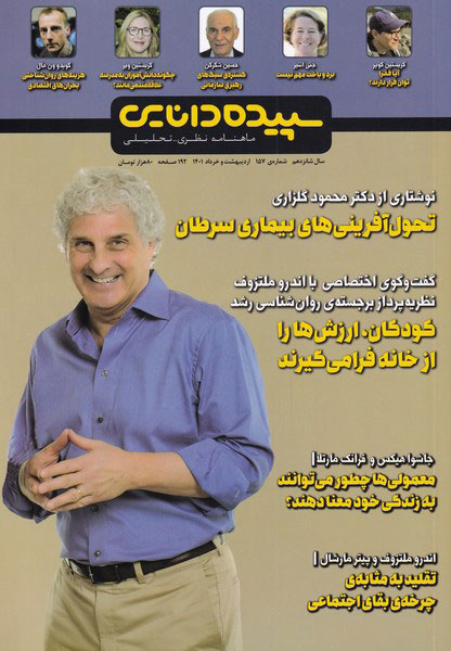 پایانه - سپیده دانایی 157