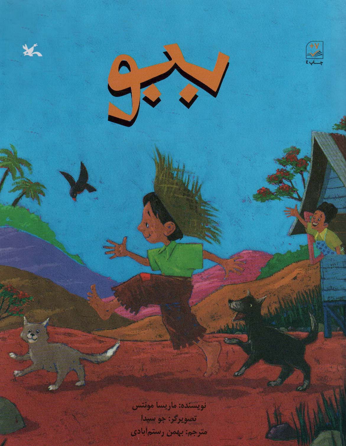 پایانه - ببو