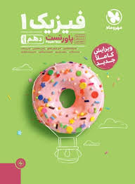 پایانه - پاور تست فیزیک دهم ریاضی