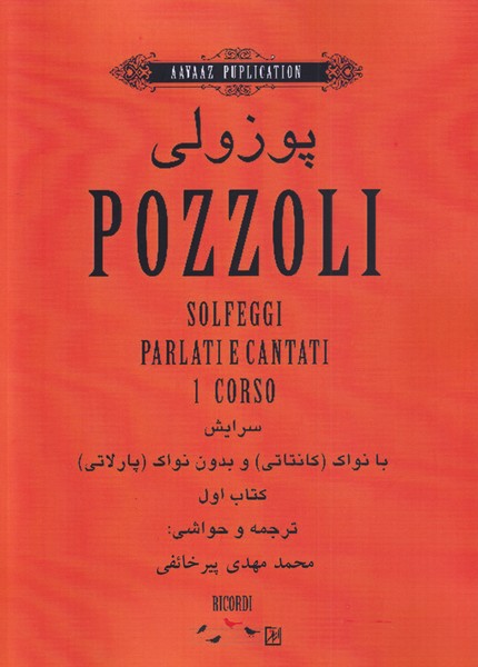 پایانه - پوزولی (اول)