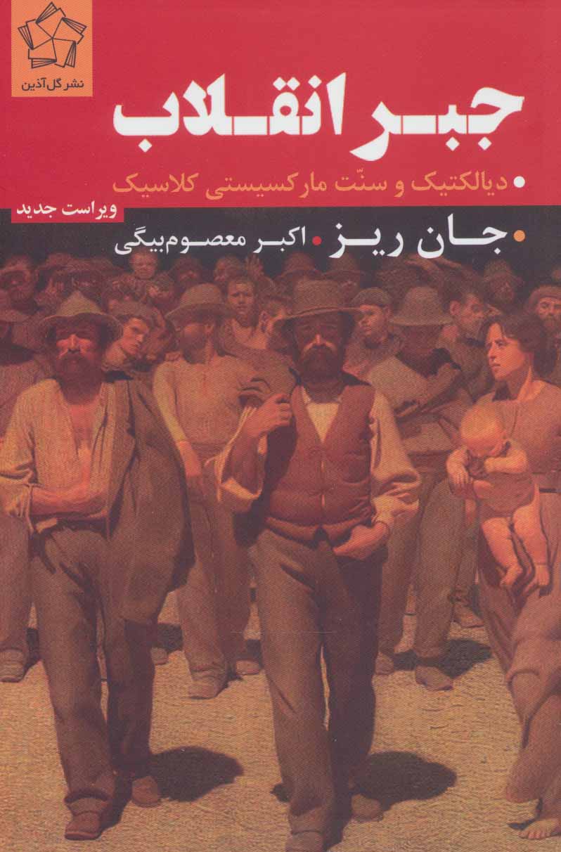 پایانه - جبر انقلاب