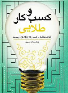 پایانه - کسب و کار طلایی