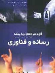 پایانه - رسانه و فناوری