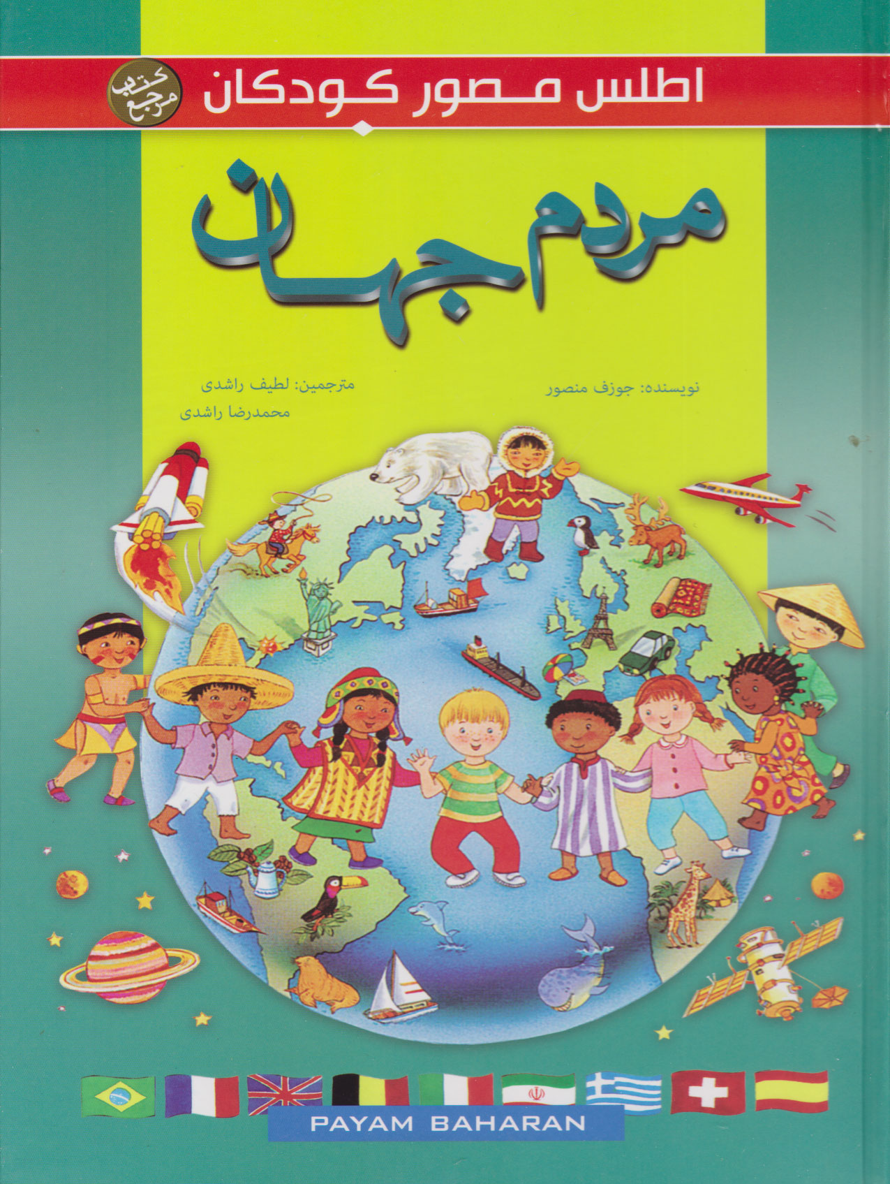 پایانه - مردم جهان