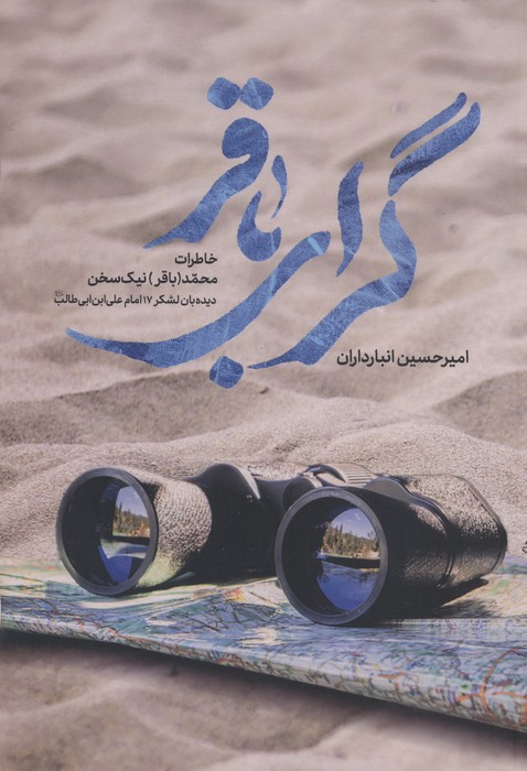 پایانه - گرای باقر