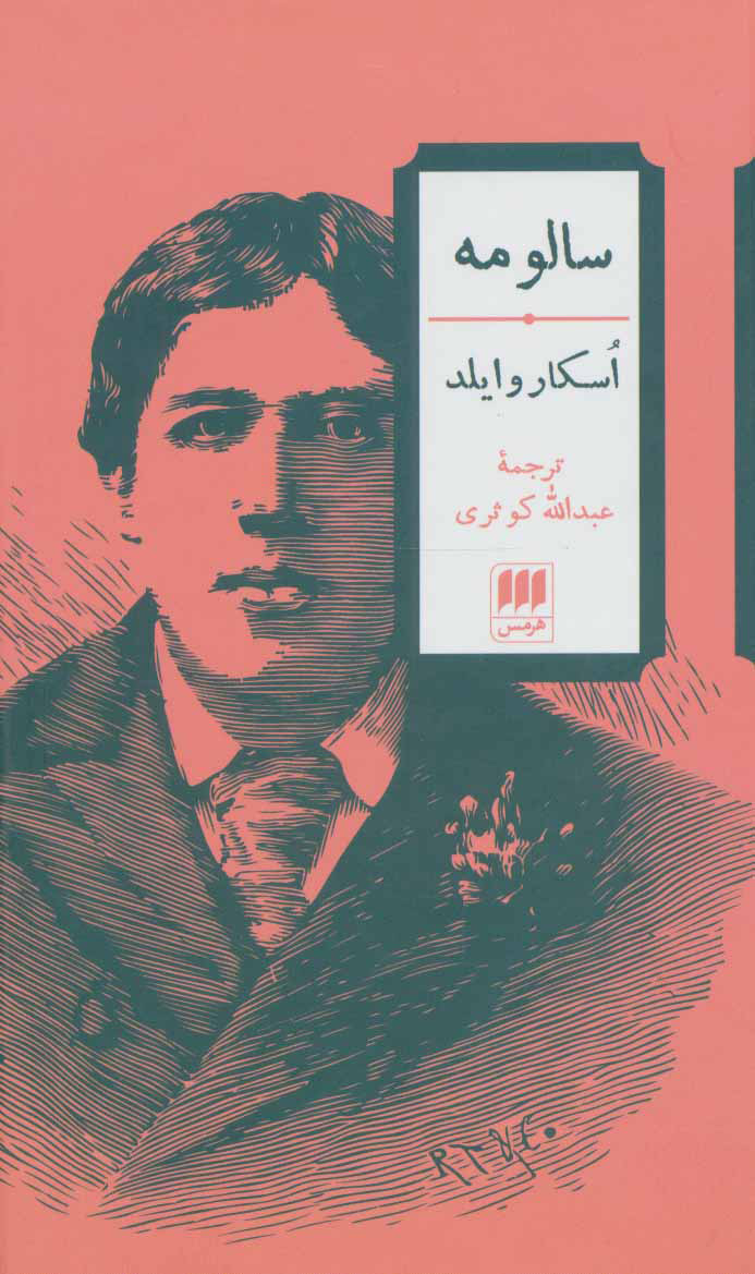 پایانه - سالومه