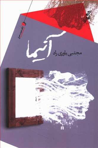 پایانه - آنیما