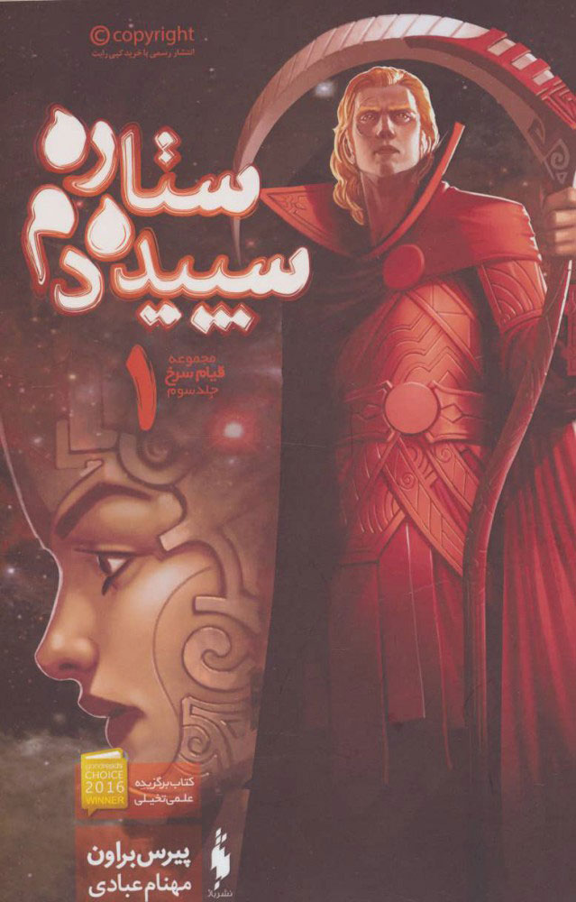 پایانه - ستاره سپیده دم 1