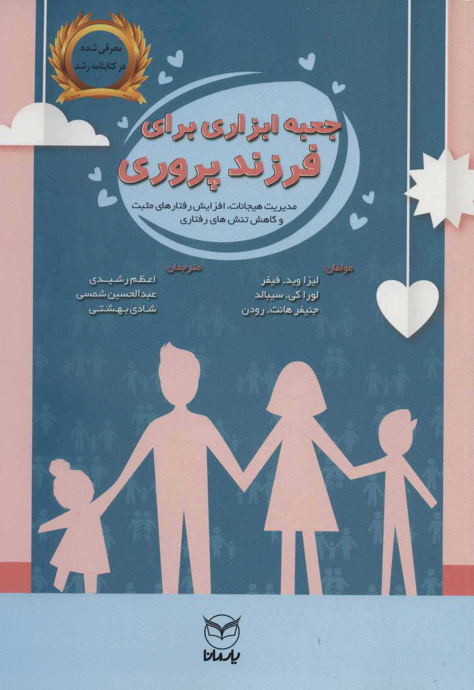 پایانه - جعبه ابزاری برای فرزندپروری