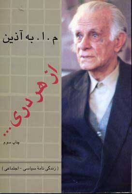 پایانه - از هر دری...